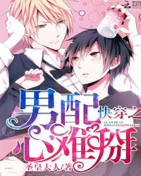 快穿之男配心难掰