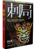 刺局(出书版)