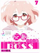 快穿:攻略反派Boss