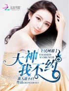 全民网游:大神,我不约!