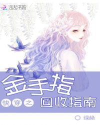 快穿之金手指回收指南
