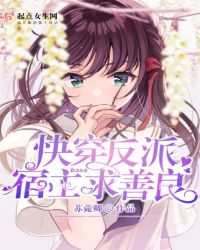 快穿反派boss:宿主,求善良