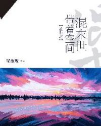 重生之带着空间混末世