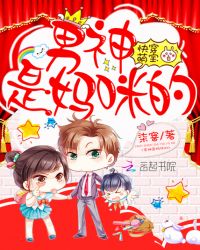 快穿萌宝:男神是妈咪的