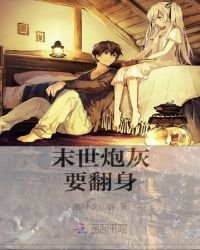 末世炮灰要翻身