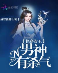 快穿女王:男神,有杀气