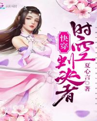 快穿:时空判决者