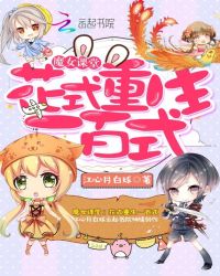 魔女课堂:花式重生一百式