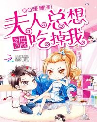 末世系统:夫人总想吃掉我