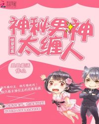 快穿逆袭:神秘男神太缠人