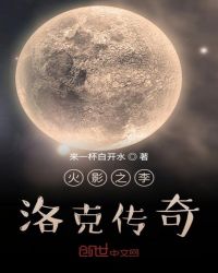 火影之李洛克传奇