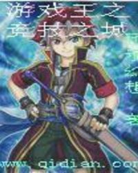 游戏王之竞技之城