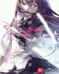 次元都市之属性修改器