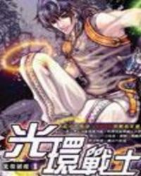 异界超级无敌光环战士