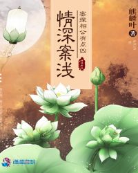 情深案浅:密探相公有点凶