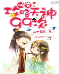 快穿:攻略天神99次