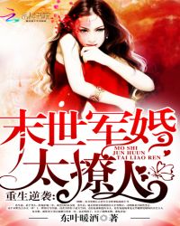 重生逆袭:末世军婚太撩人