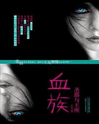 血族:圣器与王座