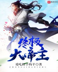 终极大帝主