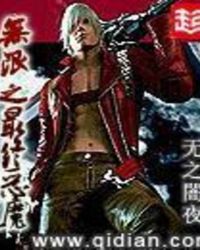 无限之最终恶魔