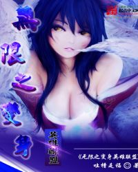 无限之变身英雄联盟