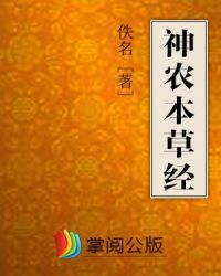 神农本草经
