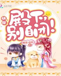 快穿:殿下,别自闭!