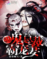 夜夜缠情:鬼夫霸宠妻