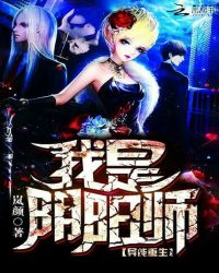 异能重生:我是阴阳师