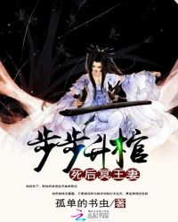 步步升棺:死后冥王妻