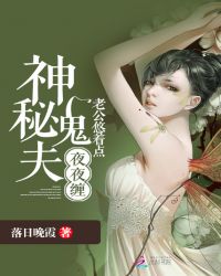 神秘鬼夫天上来:老公悠着点