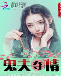 鬼夫夺情:这个夫君有点冷